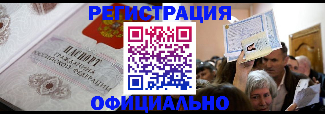 прописка для военкомата в Перми