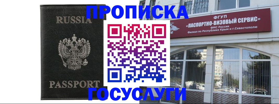 прописка в Перми