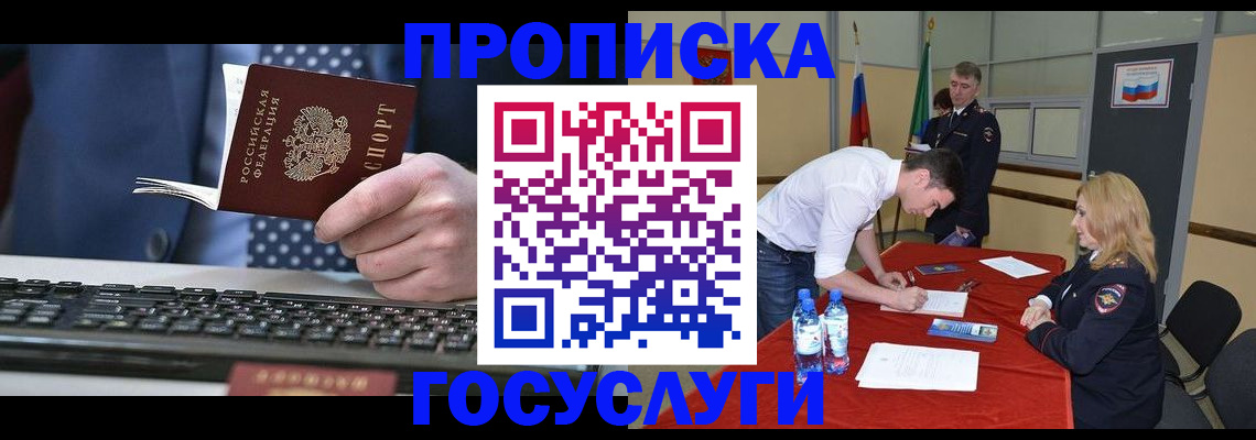 где прописаться в Перми