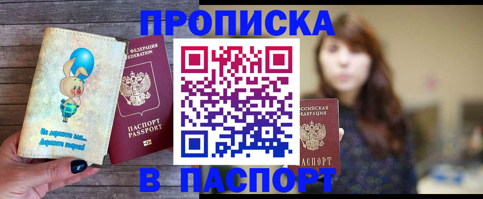 прописка для кредита в Перми