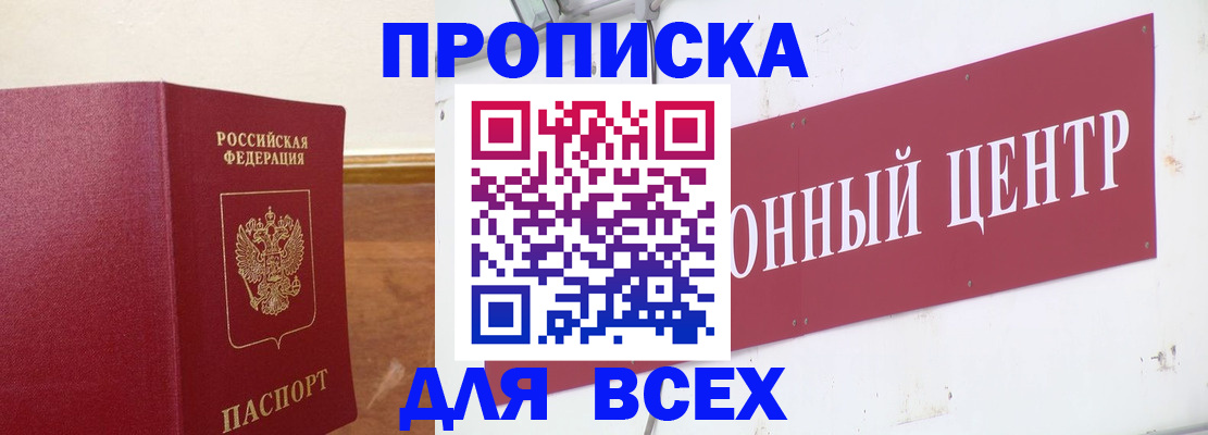 прописка гарантия в Перми