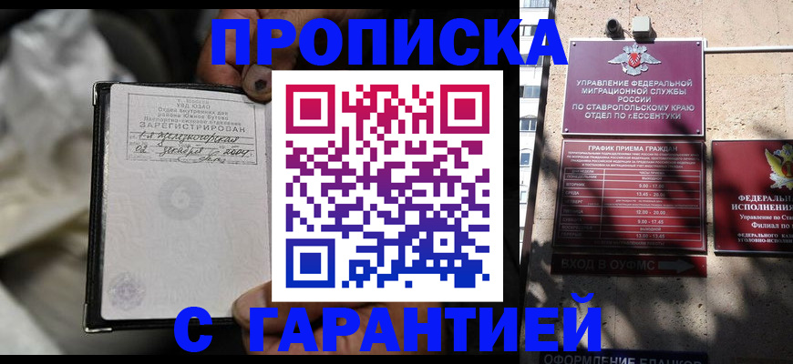 прописка паспорт в Перми
