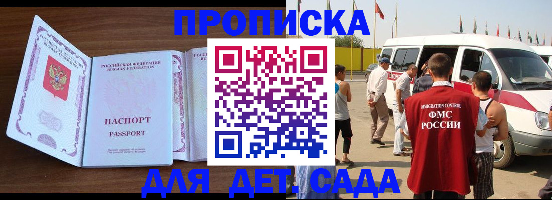 временная регистрация для школы в Перми
