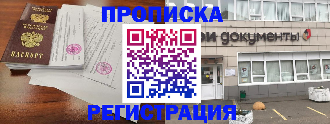 прописка для кредита в Перми